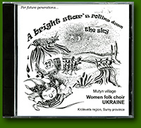 CD_1 "A bright star's rolling down the sky..." (2006)