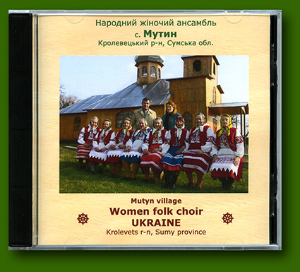 Mutyn village, Krolevets region, Ukraine. Women folk choir. CD_3: "Over the green meadow" (2008)