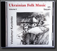CD 7. Volodymyr Kurylenko. Ukrainian Folk Music on Bayan. Volume 2