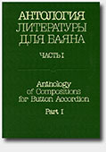 click to go to page - Anthology of Compositions for Button Accordion. Part I