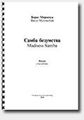 Borys Myronchuk. Madness Samba - for Accordion (Bayan)