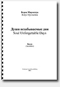 Borys Myronchuk. Soul Unforgettable Days - for Accordion (Bayan)