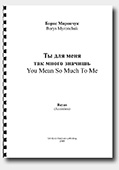 Borys Myronchuk. You Mean So Much to Me - for Accordion (Bayan)