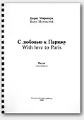 Borys Myronchuk. With Love to Paris - for Accordion (Bayan)