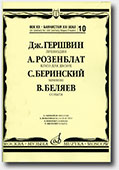 XXth century for XXI Century Accordion (Bayan) Players. Volume 10