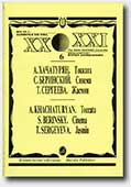 click to go to page - XXth century for XXI Century Accordion (Bayan) Players. Volume 6
