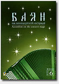 Borys Myronchuk. Bossa Nova - for Accordion (Bayan)
